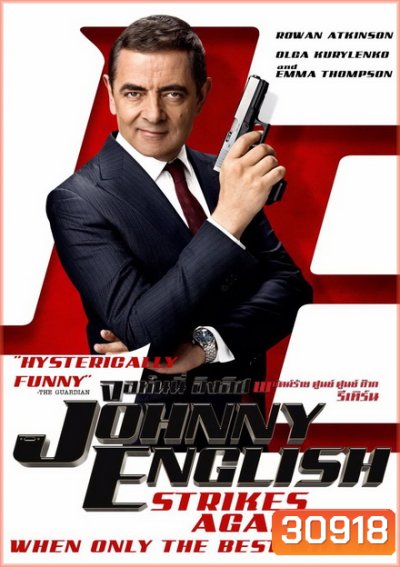Johnny English 3 Strikes Again (2018) พยัคฆ์ร้าย ศูนย์ ศูนย์ ก๊าก รีเทิร์น