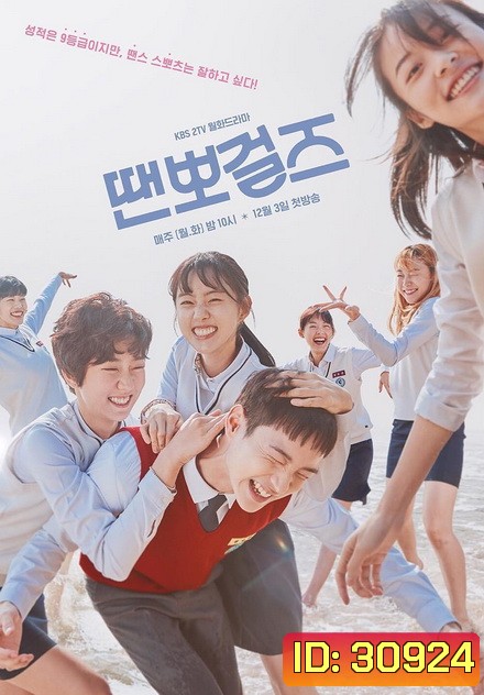 Dance Sports Girls ( EP.1-16 END ) ซับไทยตัวเล็กนะครับ แต่พออ่านได้ครับ