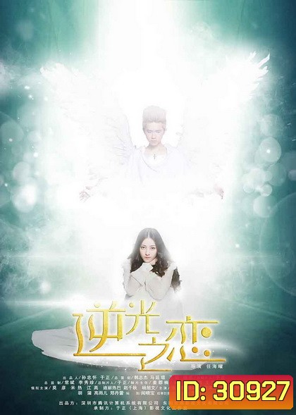 Love against the light (11 ตอนจบ)
