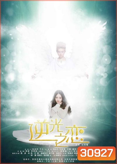 Love against the light (11 ตอนจบ)
