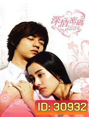 Silence ปาฏิหาริย์รักจากดวงดาว (28 ตอนจบ)