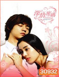 Silence ปาฏิหาริย์รักจากดวงดาว (28 ตอนจบ)