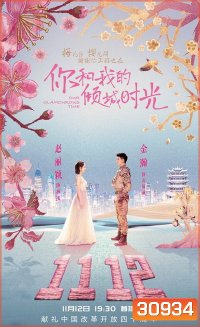 Our Glamorous Time (2018) ห้วงเวลาแห่งรัก ( 50 ตอนจบ )