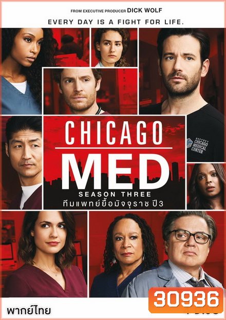 Chicago Med Season 3 ทีมแพทย์ยื้อมัจจุราช ปี 3 ( 20 ตอนจบ )