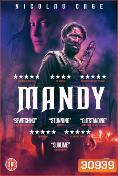 Mandy ปีศาจเอาเมียผมไป (2018)