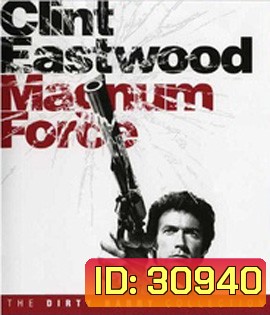 Magnum Force (1973) มือปราบปืนโหด 2