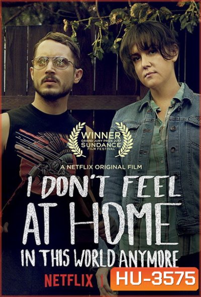 I Don t Feel at Home in This World Anymore โลกนี้ไม่ใช่ที่ของฉัน