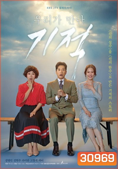 The Miracle We Met อัศจรรย์รักสลับร่าง ( EP01-18 End )