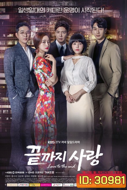 Love to the End 끝 지 사 랑 ( 01-104 End )