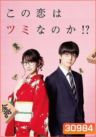 kono koi wa tsumi nano ka หรือว่ารักครั้งนี้จะเป็นบาป (EP.1-4 END)