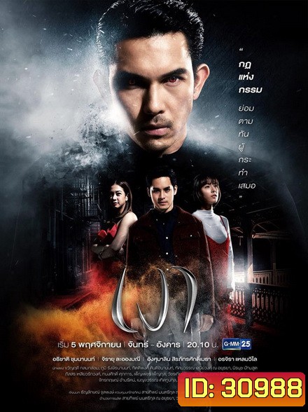 เงา (Ep. 1 - 18 End) (Ch.GMM 25)