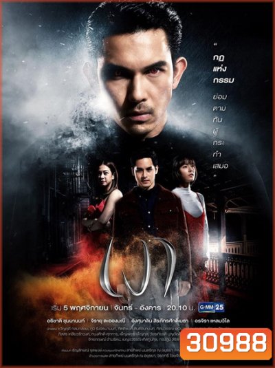 เงา (Ep. 1 - 18 End) (Ch.GMM 25)