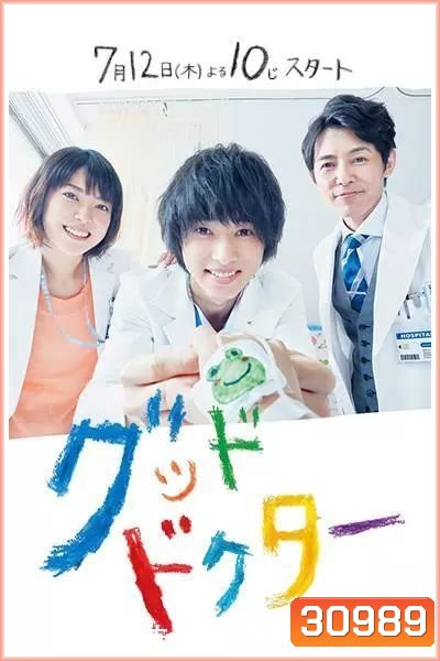Good Doctor คุณหมอออทิสติก (Japan) 10ตอนจบ