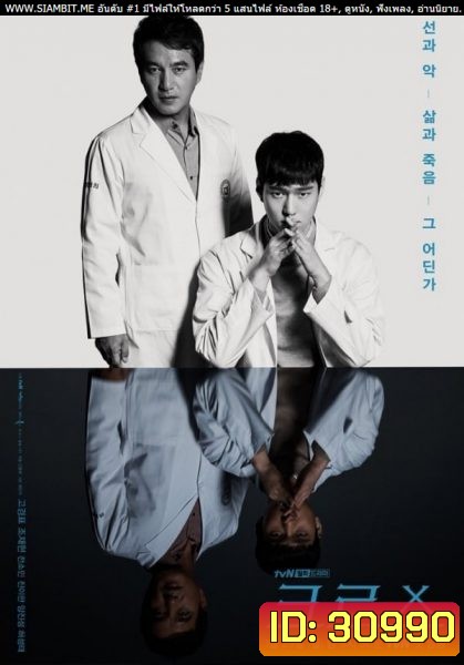 Cross (2018) ฅนซ่อนแค้น ( ตอนที่ 1-16 ตอนจบ )
