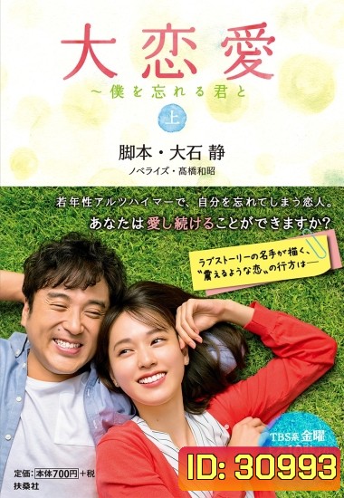 Dai Renai: Boku o Wasureru Kimi to ( 10 ตอนจบ )