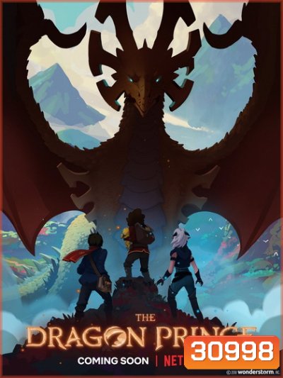 The Dragon Prince เจ้าชายมังกร ปี 1 ( 9ตอนจบ )