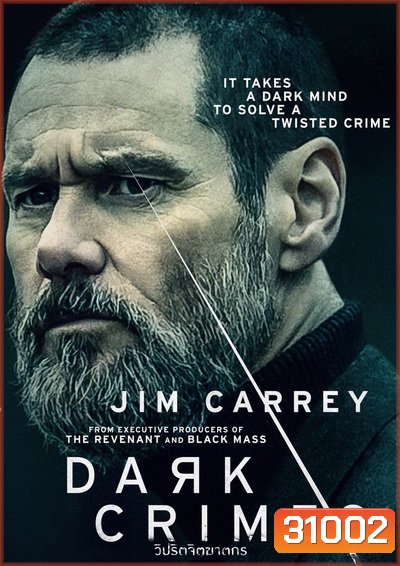 Dark Crimes วิปริตจิตฆาตกร