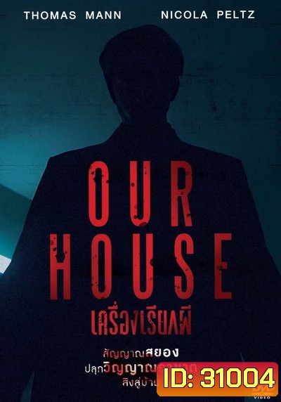 Our House เครื่องเรียกผี