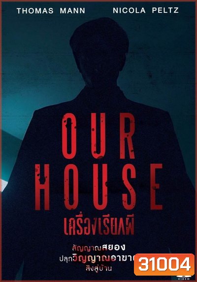 Our House เครื่องเรียกผี