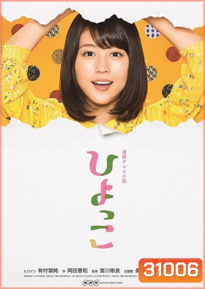 Hiyokko (2017) [EP.1-156 END]