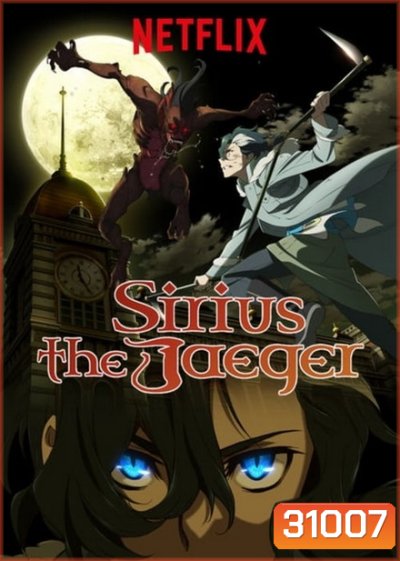 Sirius the Jaeger (2018) ซิริอุส เดอะ เยเกอร์ เพชฌฆาตล่าแวมไพร์
