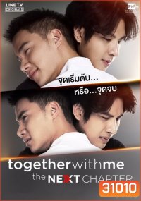 Together With Me The Next Chapter ( EP.1-13 จบ )