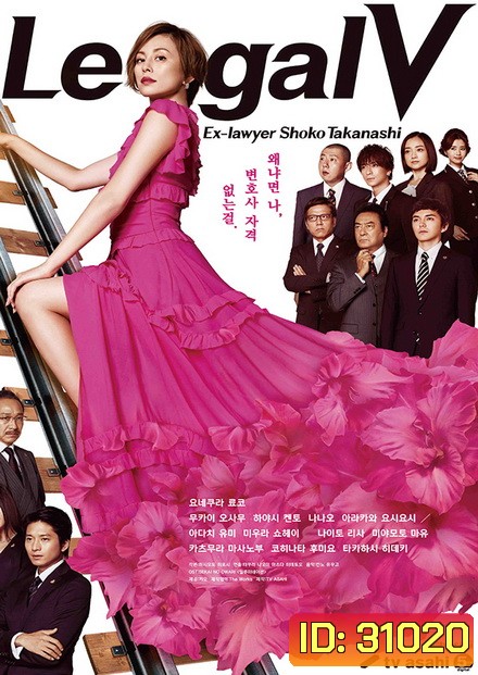 Legal V ( EP01-09 END )(EP02 ไม่มีซับ)