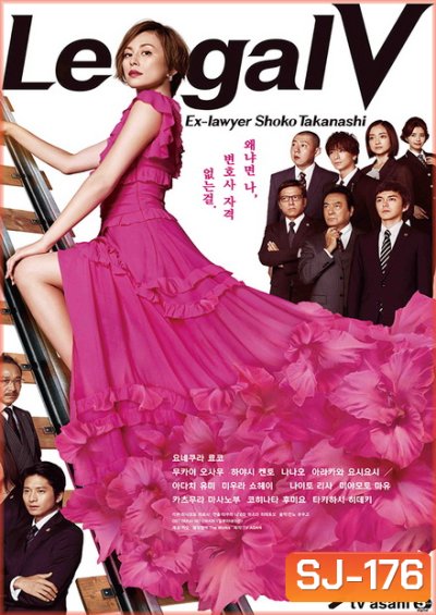 Legal V ( EP01-09 END )(EP02 ไม่มีซับ)