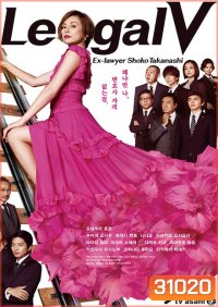 Legal V ( EP01-09 END )(EP02 ไม่มีซับ)
