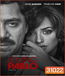 Loving Pablo (2017) ปาโบล เอสโกบาร์ด้วยรักและความตาย