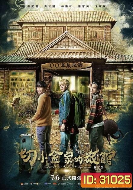 Secrets in the Hot Spring (2018) สามแสบแอบท้าผี