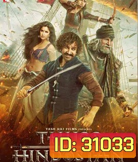 Thugs of Hindostan (2018) ท้าทายอำนาจ
