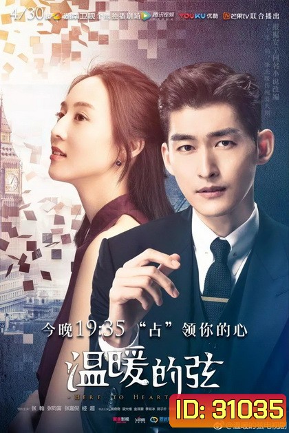 Here to Heart เกมล่อรัก กับดักล่อใจ ( Ep.1-48 End )