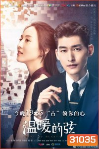 Here to Heart เกมล่อรัก กับดักล่อใจ ( Ep.1-48 End )