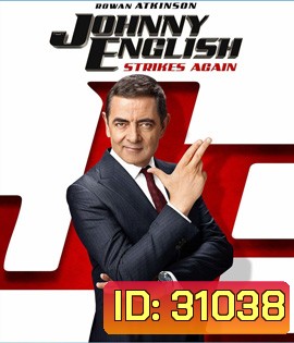 Johnny English Strikes Again 3 (2018) พยัคฆ์ร้าย ศูนย์ ศูนย์ ก๊าก รีเทิร์น