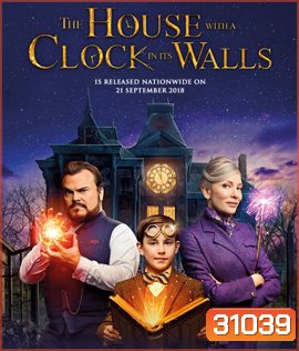 The House with a Clock in Its Walls (2018) บ้านเวทมนตร์และนาฬิกาอาถรรพ์