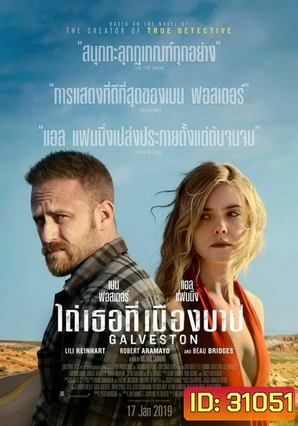 Galveston [2018] ไถ่เธอที่เมืองบาป