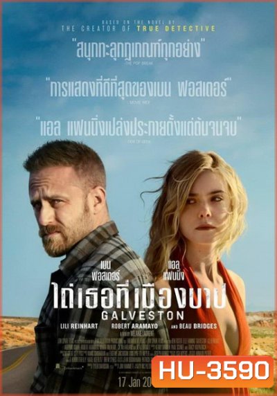 Galveston [2018] ไถ่เธอที่เมืองบาป
