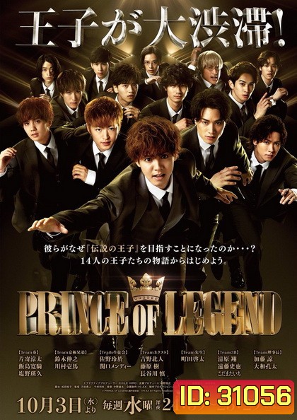PRINCE OF LEGEND (2018) (10 ตอนจบ)