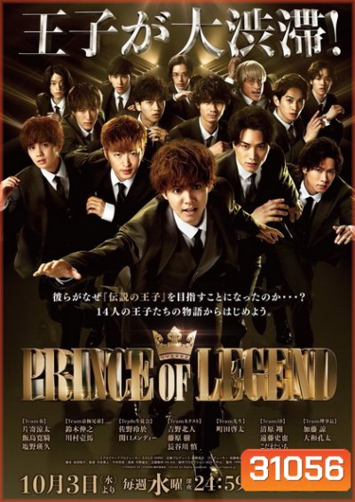 PRINCE OF LEGEND (2018) (10 ตอนจบ)