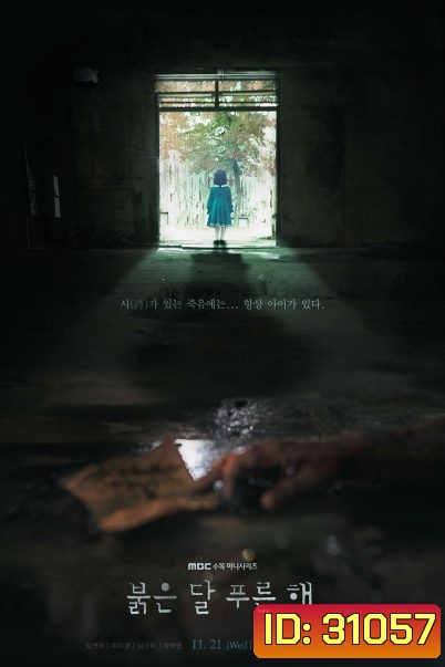 Children of Nobody (2018) 32 ตอนจบ