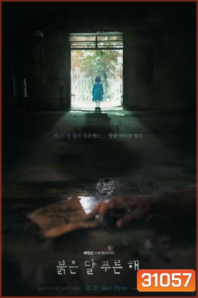 Children of Nobody (2018) 32 ตอนจบ