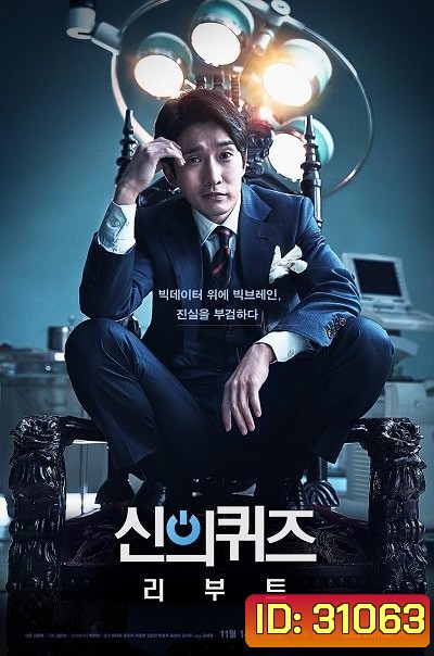 God's Quiz Season 5 บททดสอบของพระเจ้า 5 ( 16 ตอนจบ )