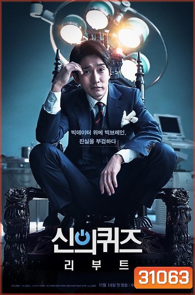 God's Quiz Season 5 บททดสอบของพระเจ้า 5 ( 16 ตอนจบ )
