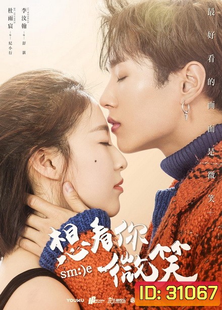 Smile (2018) ยิ้มใสๆหัวใจเกินร้อย (24 ตอนจบ)
