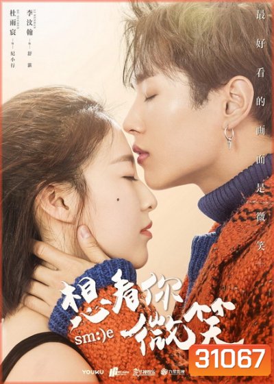 Smile (2018) ยิ้มใสๆหัวใจเกินร้อย (24 ตอนจบ)