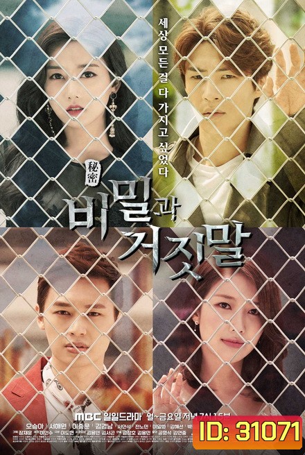 Secrets and Lies (122 ตอนจบ)