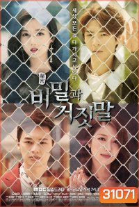 Secrets and Lies (122 ตอนจบ)
