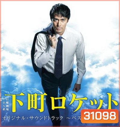 Shitamachi Rocket Season 2 Episode 01-10 จบ