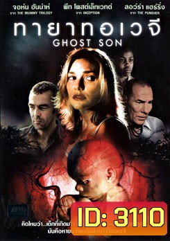 Ghost Son ทายาทอเวจี